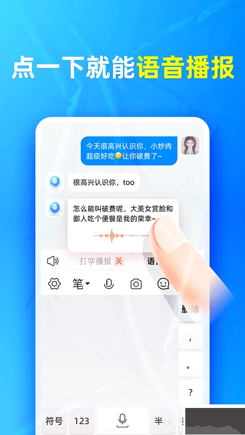 有声输入法最新版图2