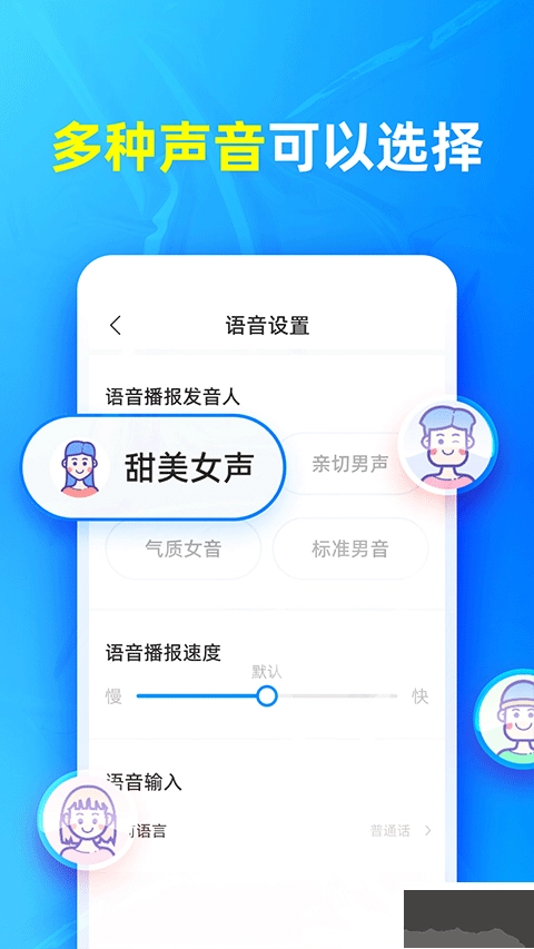 有声输入法最新版图3