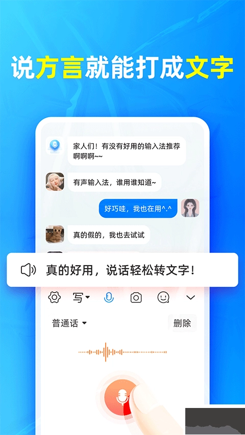 有声输入法最新版图4