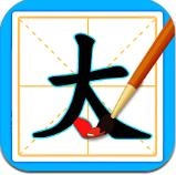 新字加一笔
