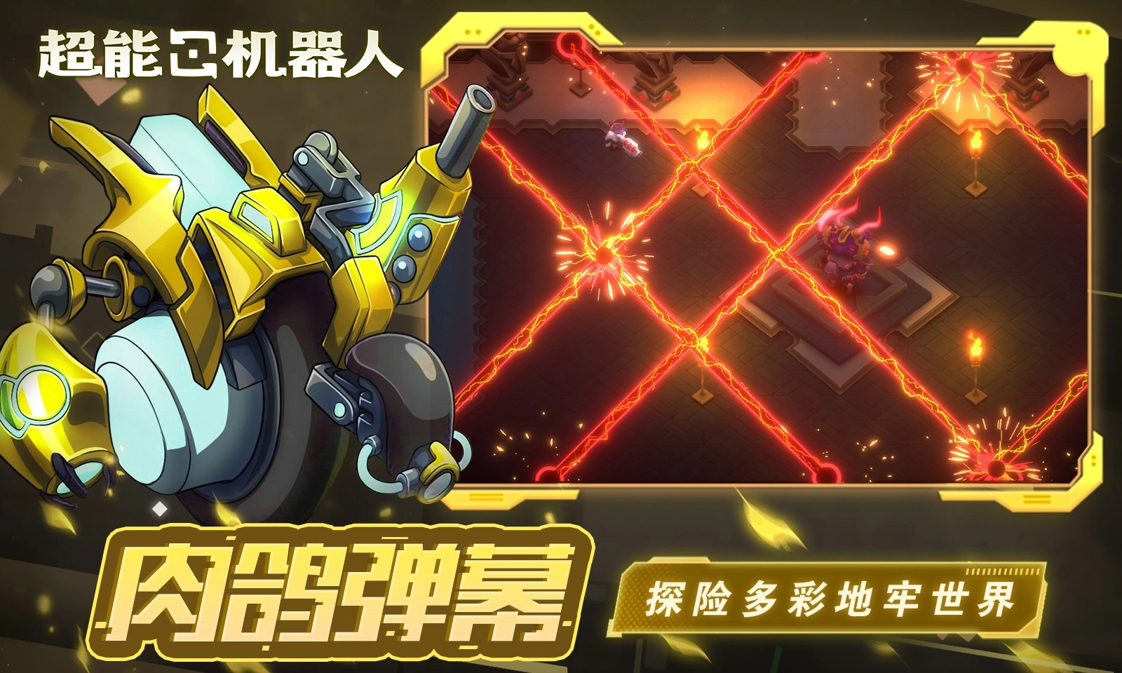 超能机器人官方正版图2