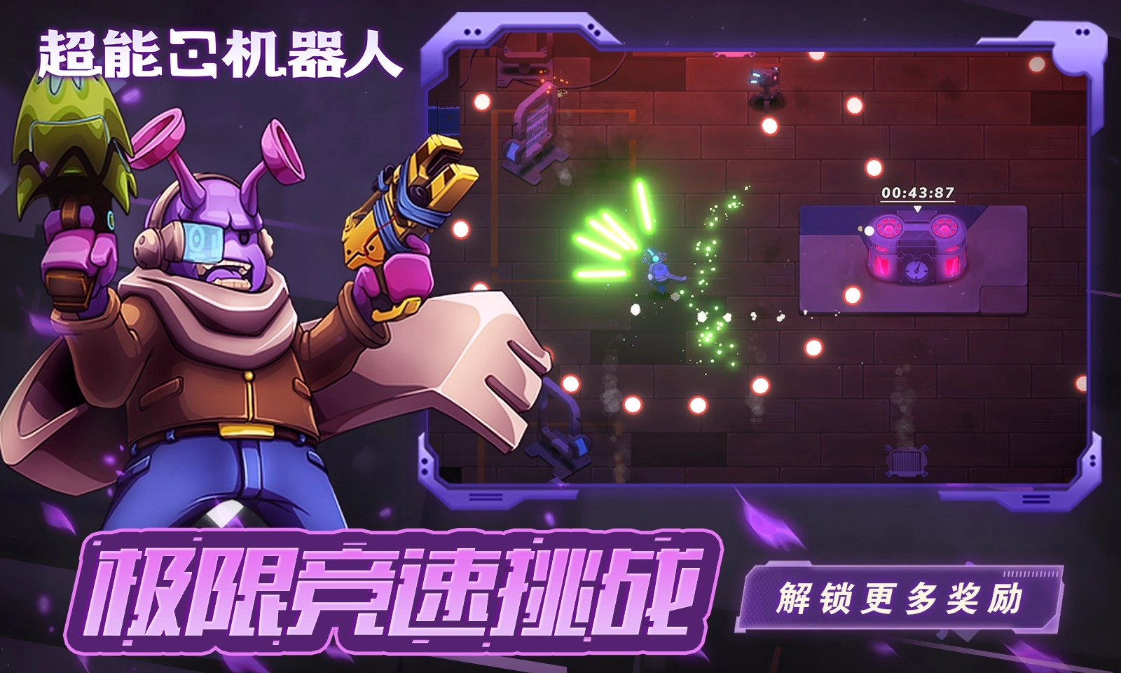 超能机器人官方正版图3