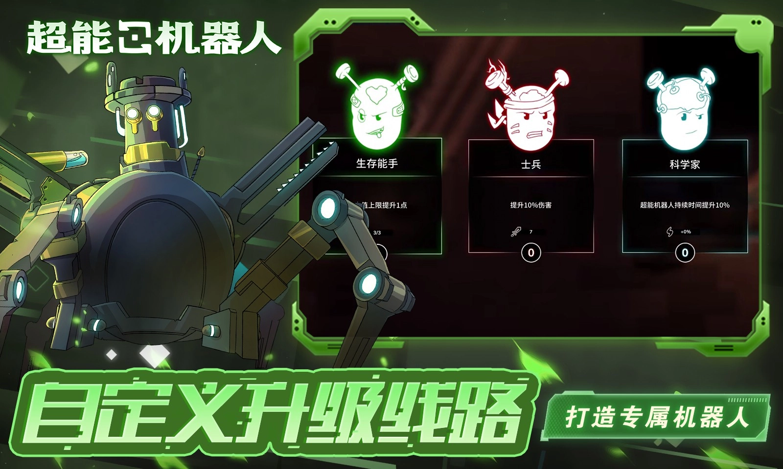 超能机器人官方正版图4