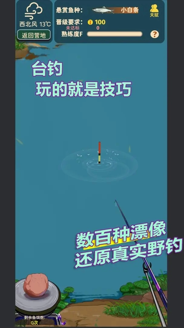 从零开始的钓鱼人生Lift