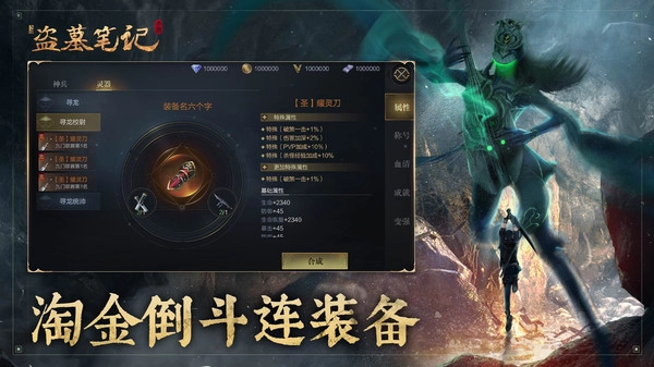 新盗墓笔记截图1