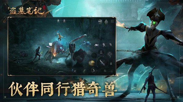 新盗墓笔记截图3