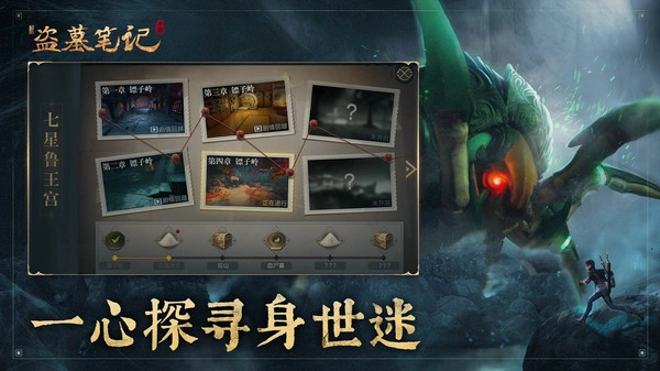 新盗墓笔记截图4