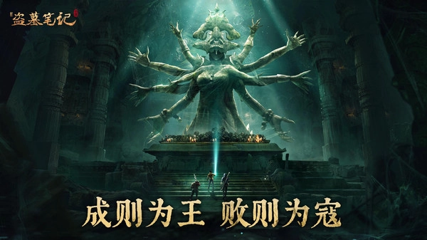新盗墓笔记截图5
