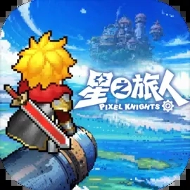 星之旅人手机正版