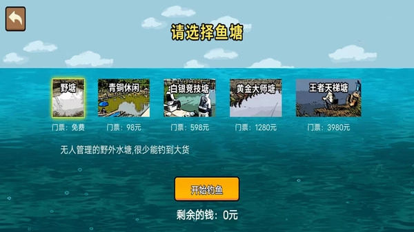 钓鱼大作战