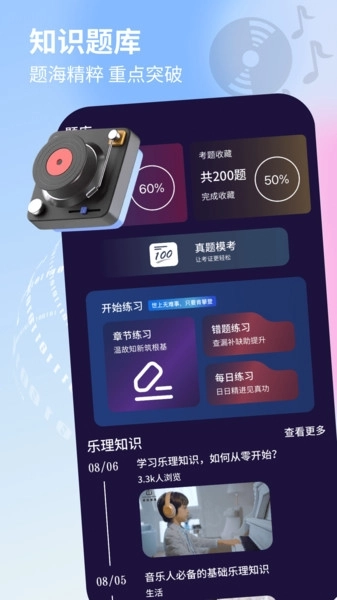 唱歌音调仪软件图1