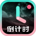 倒计时光