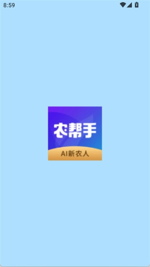 农帮手安卓版图4