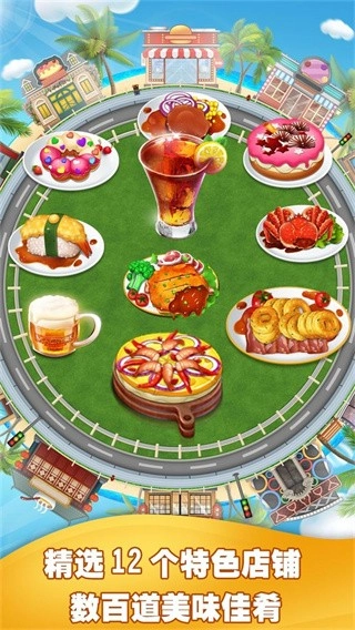 美食烹饪家最新版(1)