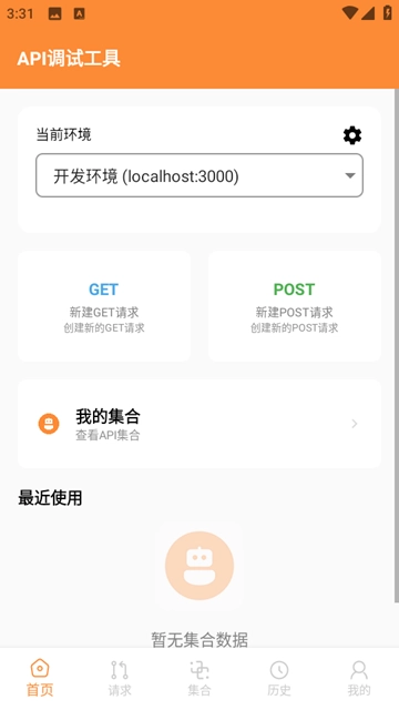 Api调试助手安卓版图2