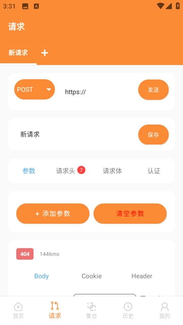 Api调试助手安卓版图1