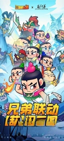 三国吧兄弟游戏内购版