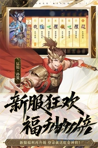少年三国志2单机内购版