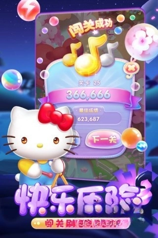 凯蒂猫泡泡龙