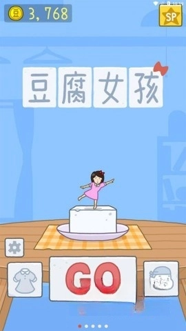 豆腐女孩(1)