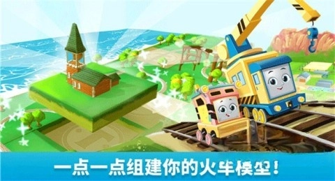 托马斯和朋友们魔幻铁路(3)