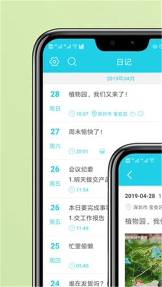 天天日记图4
