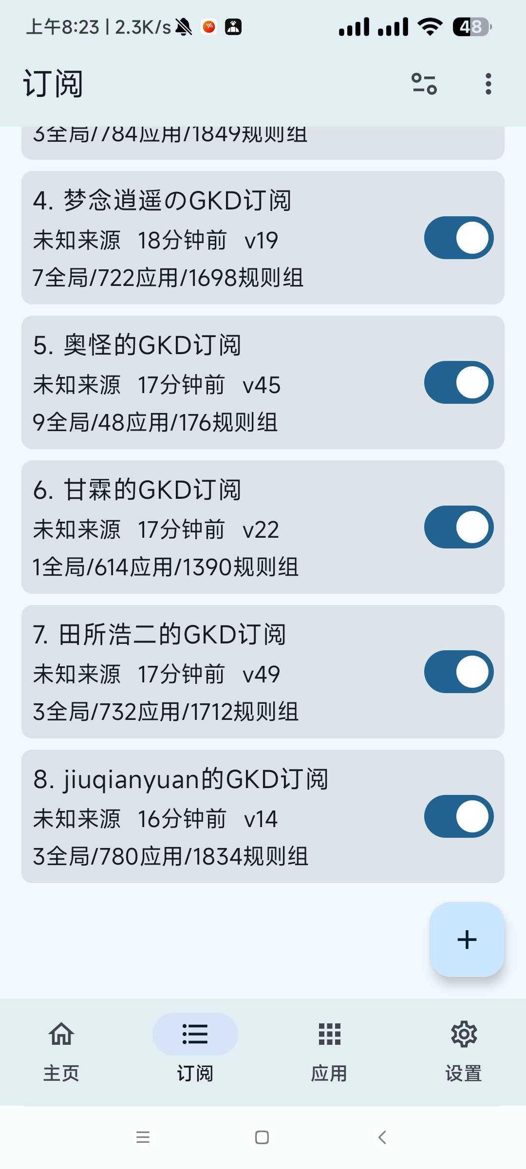 GKD跳过广告最新版图1