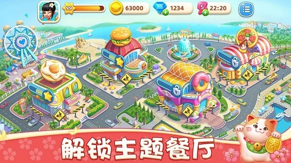 小镇大厨2026游戏正版图3