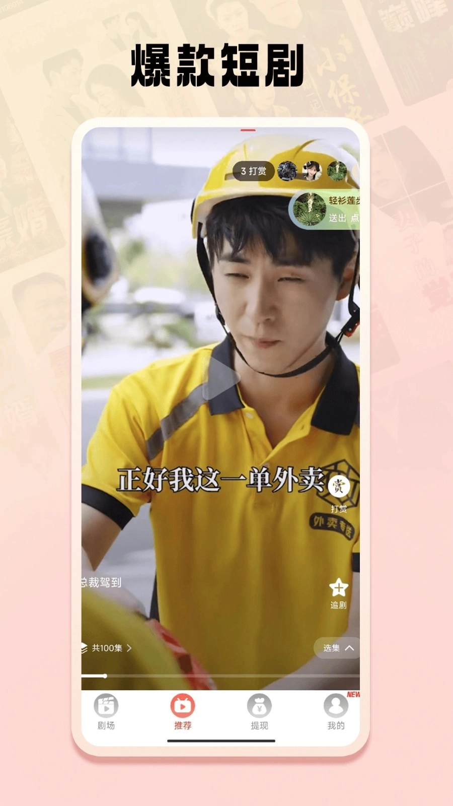 全民短剧手机最新版图3