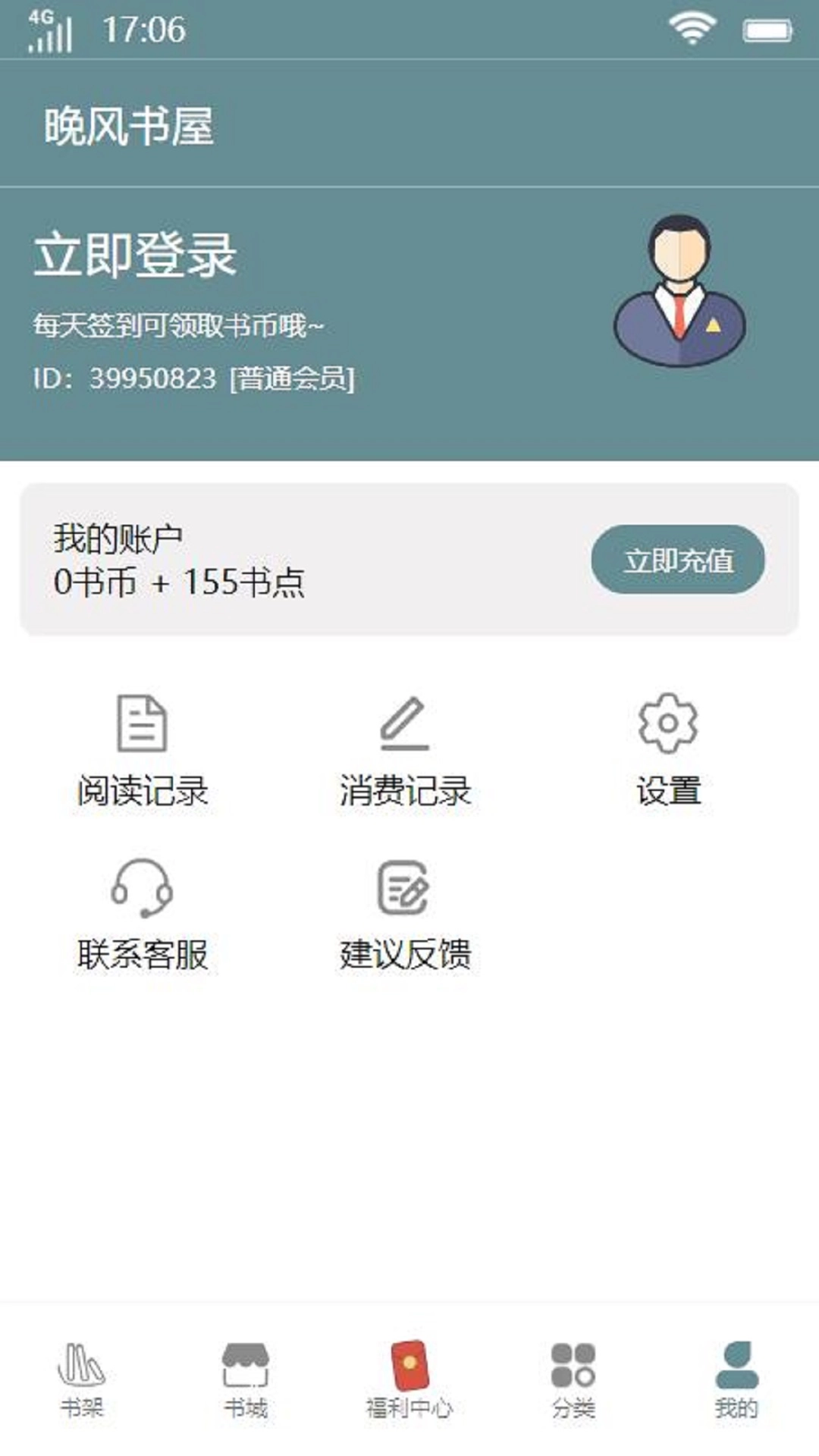 晚風書屋截圖0
