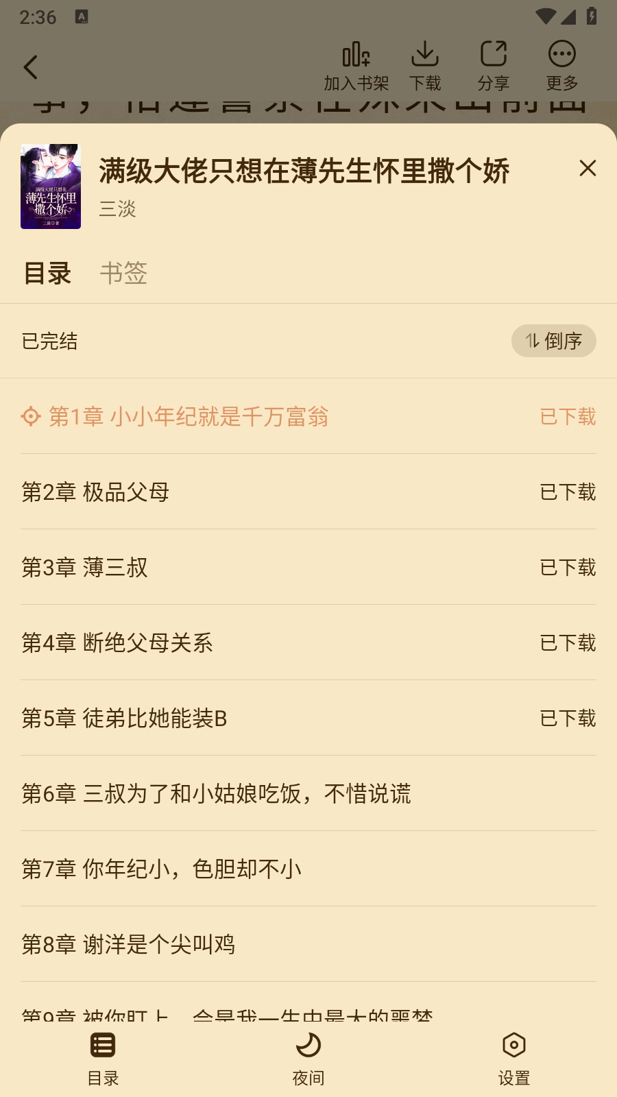 全本小说免费版图2