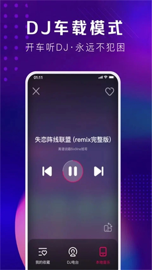 酷狗DJ4