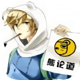 与熊论道最新版