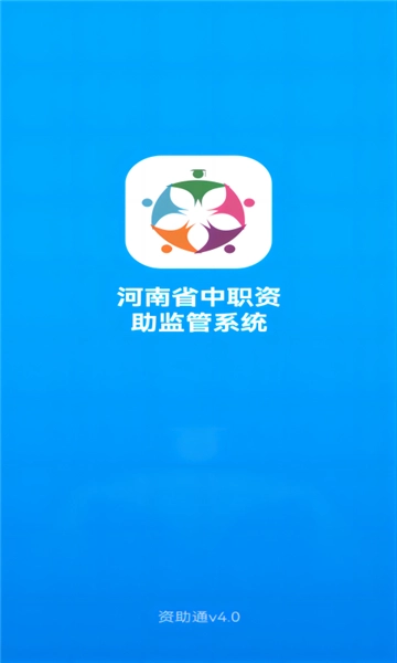 资助通安卓直装版-图1
