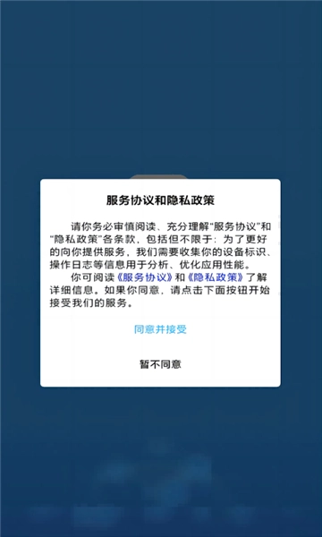 资助通安卓直装版-图2