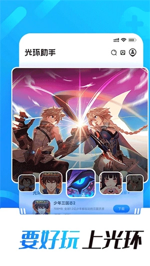 光环助手安卓版图4