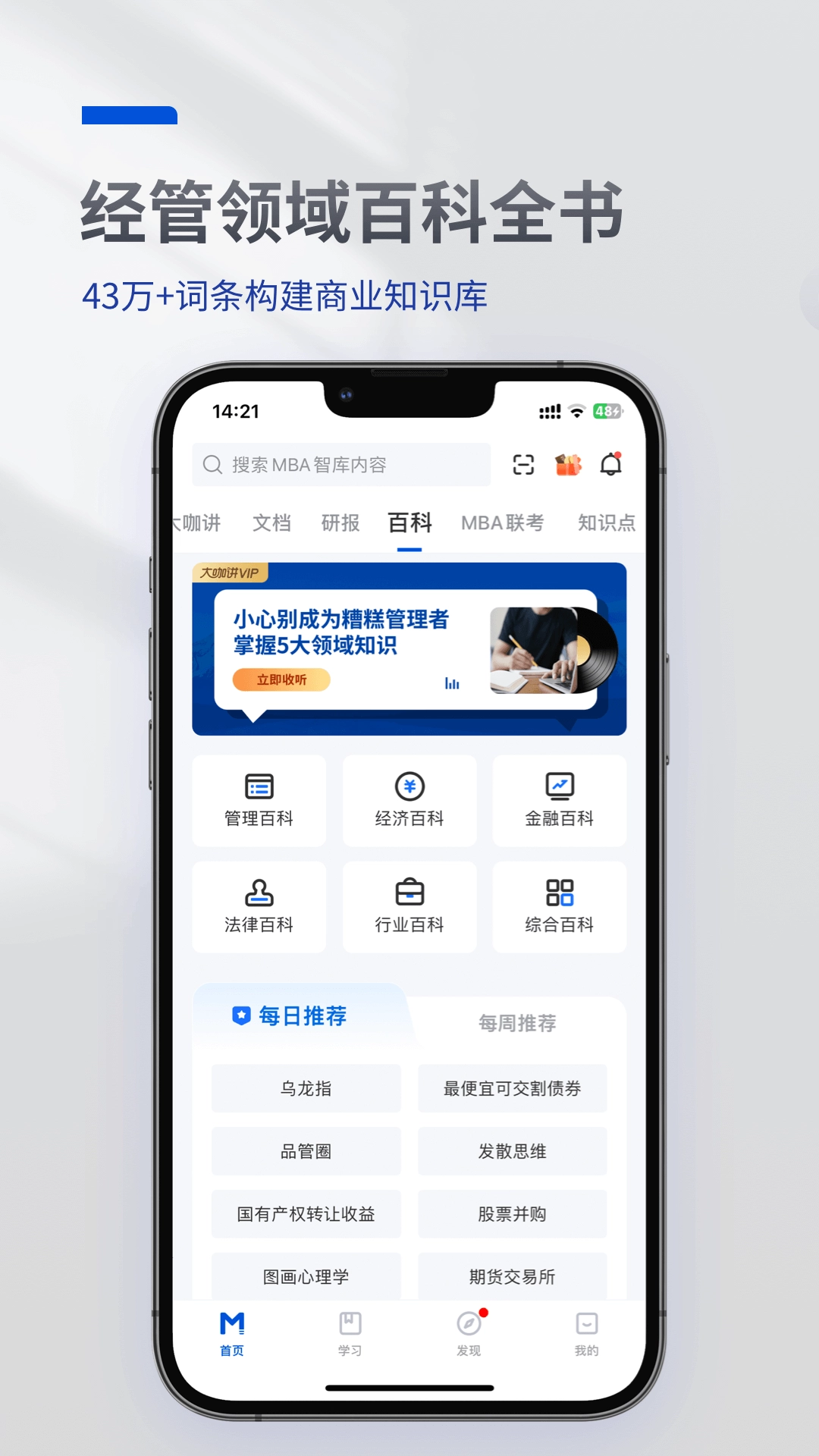 MBA智库1