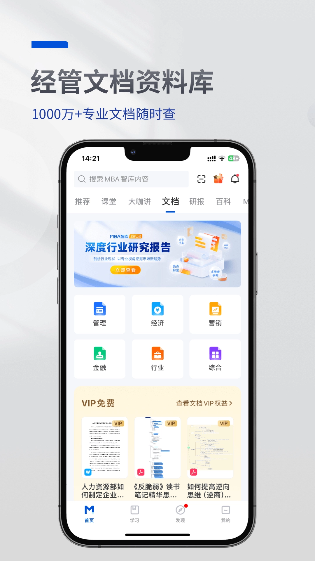 MBA智库4