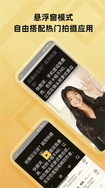 快提词图4