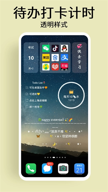 道简小组件图3