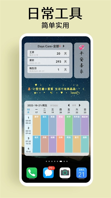 道简小组件图4