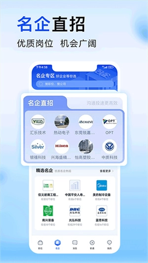 智通人才网安卓版图1