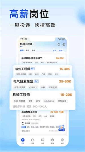 智通人才网安卓版图3