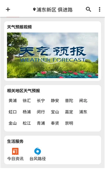 围观天气安卓版(3)