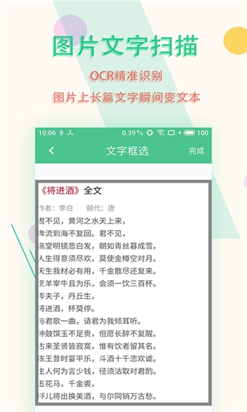 图片文字扫描王图4
