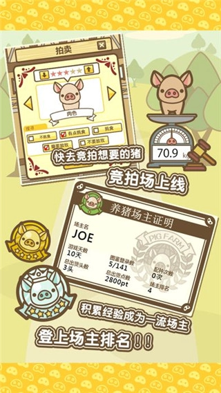 养猪场mix手游2