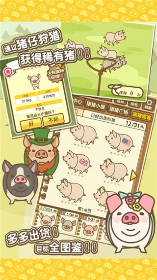 养猪场mix手游3