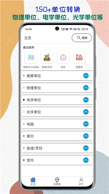 单位转换通图1