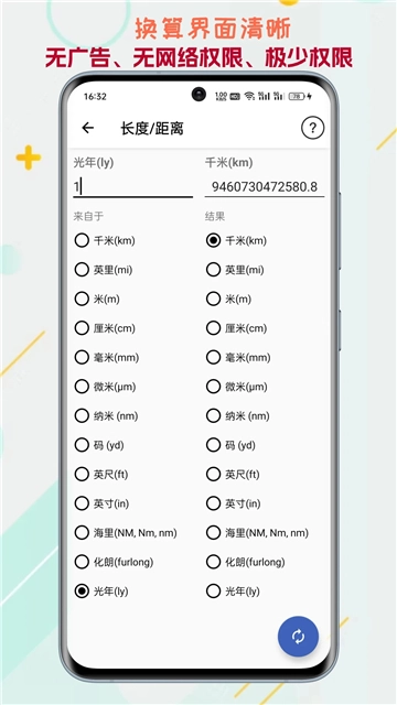 单位转换通图3