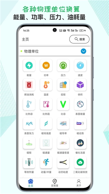 单位转换通图4